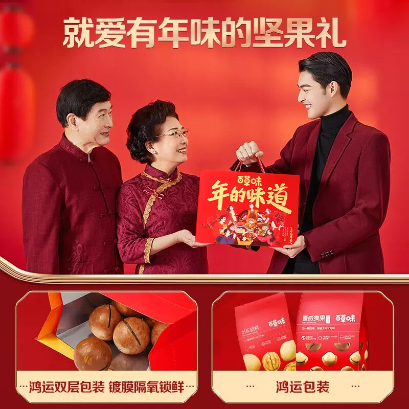 百草味官方正品年货坚果礼盒零食大礼包新年礼品送长辈过年走亲戚