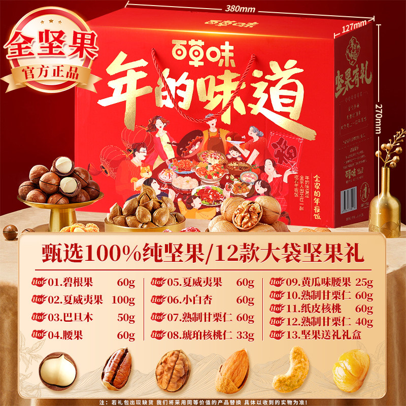 百草味官方正品年货坚果+零食礼盒大礼包新年礼品过年送长辈亲戚