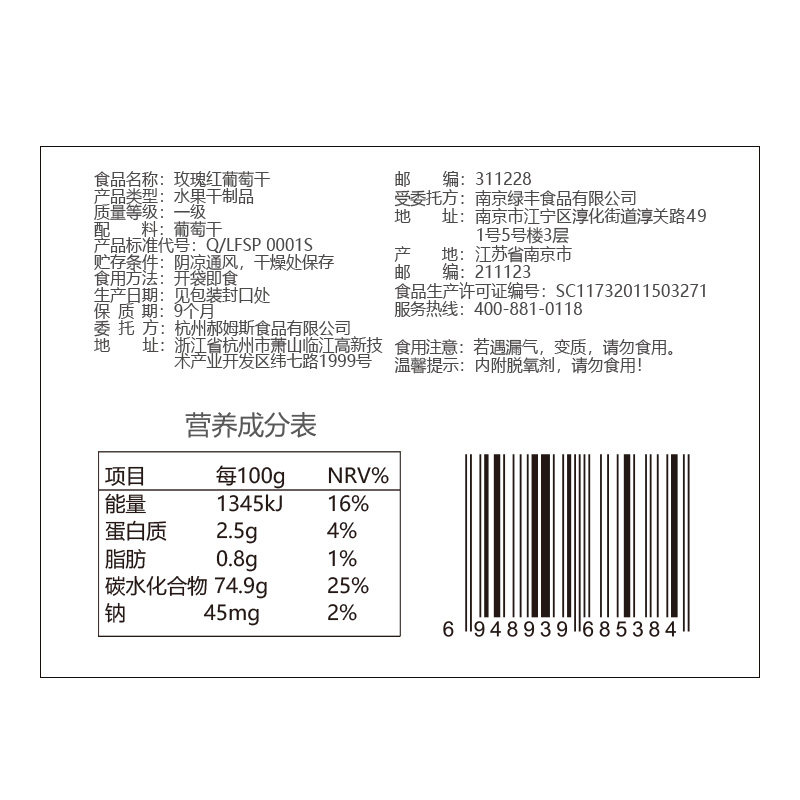 百草味玫瑰红100g*6袋一级葡萄干 爱懒猫食品葡萄干