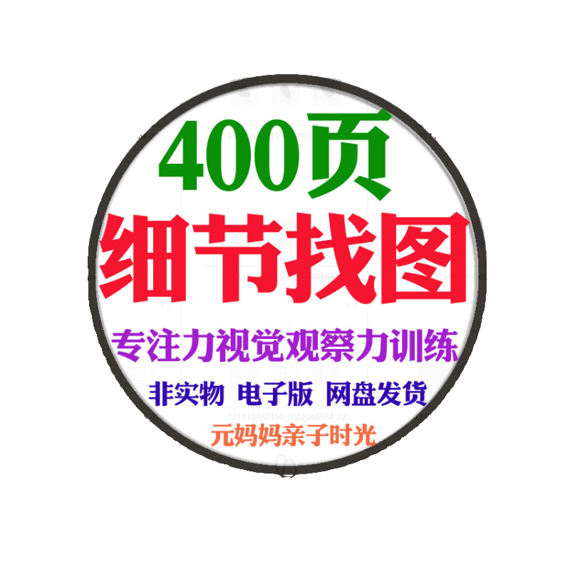 儿童专注力细节观察找图按照示范查找图形视觉区辨注意力电子资料 - 图3