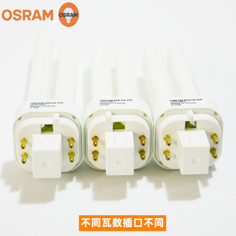 OSRAM欧司朗DULUX D/E 13W/18W/26W 4针2U插拔式紧凑型4P节能灯管-图3