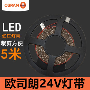 OSRAM欧司朗led贴片24V灯带家用客厅灯槽线条灯商场展柜软条光源