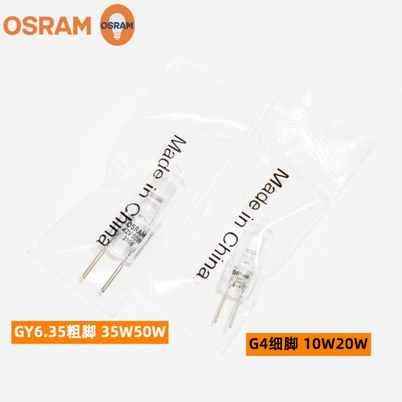 OSRAM欧司朗12V卤素灯珠10W20W水晶灯泡G4细脚GY6.35牙科椅35W50W - 图3