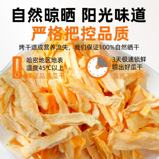 Dried Hami melon, a specialty of Hami, Xinjiang, naturally sun-dried, no added sugar, dried fruit snacks, ready-to-eat soup and soaked in water