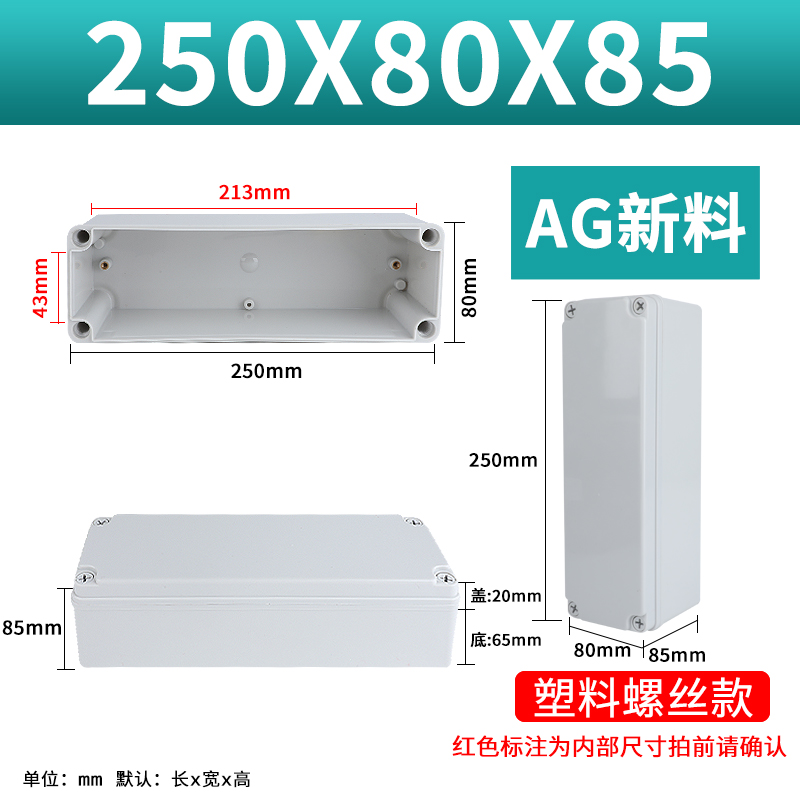 防水盒250*80*70mm塑料材质长条形明装户外用按钮壳体分线控制盒-图0