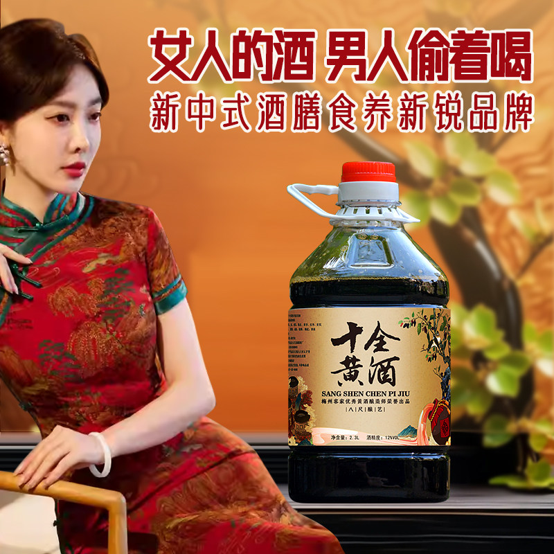 Meizhou Hakka rice wine, Shiquanniang wine, Bachi hand-brewed fire-roasted glutinous rice liqueur, mulberry tangerine peel health wine