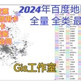 2024年百度aoi城市兴趣面 小区 学校 医院公园等边界范围询价下单 - 图3