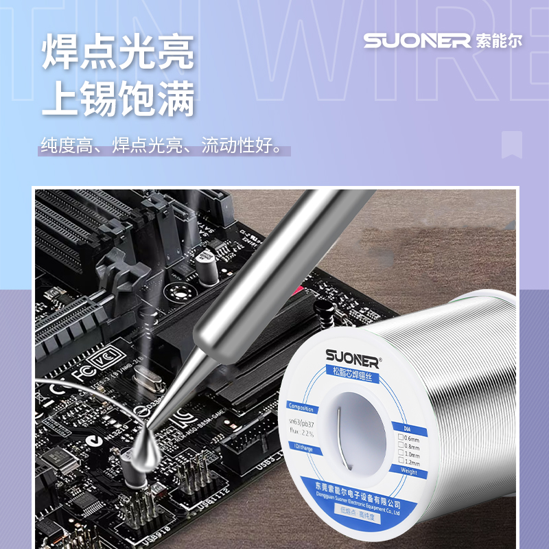 索能尔免洗焊锡丝0.8mm环保焊锡膏焊接带松香家用低温高纯度锡线