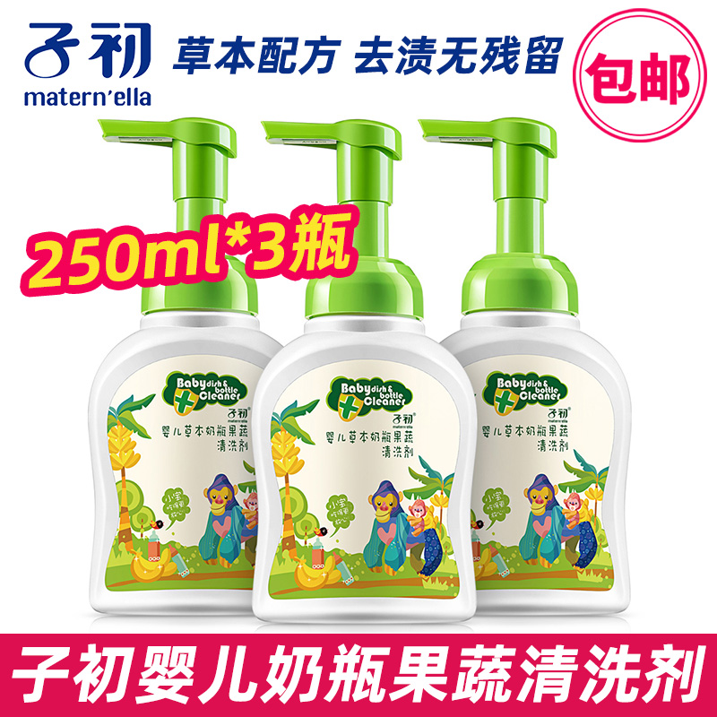 子初奶瓶清洗剂婴儿宝宝儿童专用水果蔬菜奶瓶清洁剂250ml*3瓶 - 图0