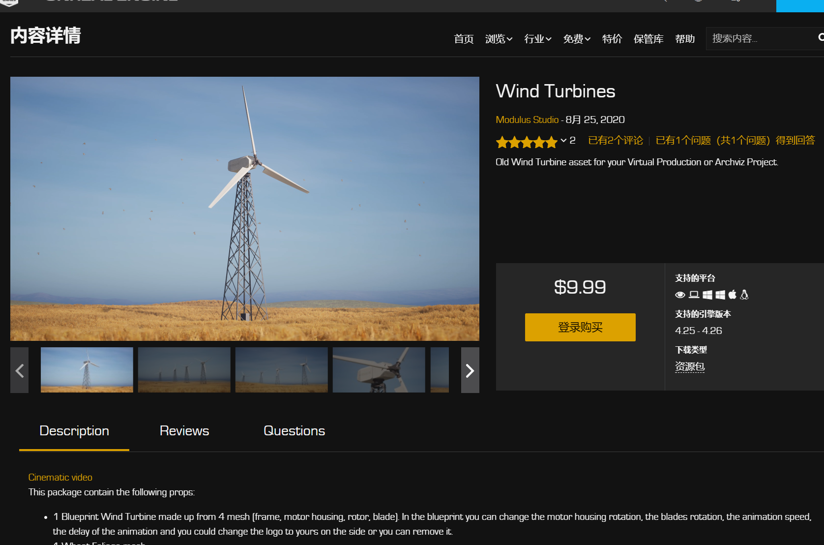 UE4虚幻4 Wind Turbines 写实风车风力环保发电麦田场景 - 图0