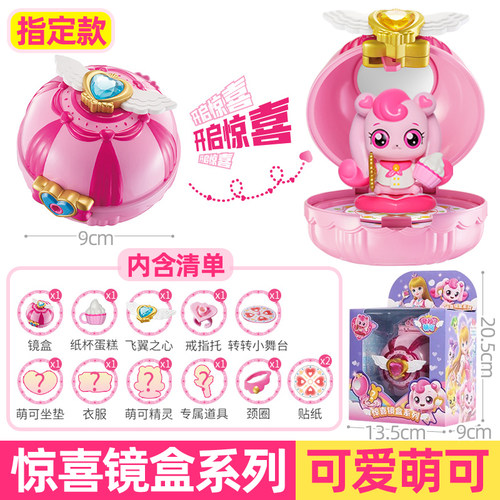奇妙萌可系列玩具盲盒惊喜镜盒精灵玩偶爱心萌可公主女孩公仔摆件 - 图1
