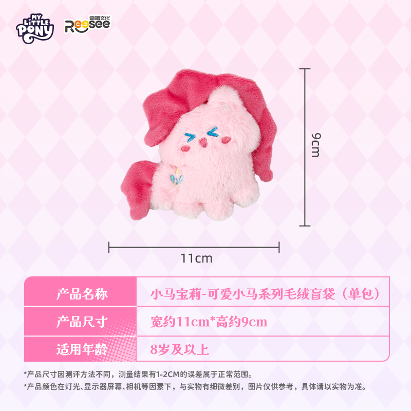 小马宝莉盲盒可爱小马毛绒盲袋第一弹正版玩偶公仔挂件周边礼物女 - 图2
