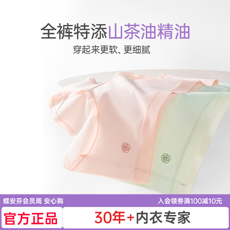 蝶安芬纯棉内裤女山茶花油三角裤中腰舒适柔软A类婴儿棉短裤新款