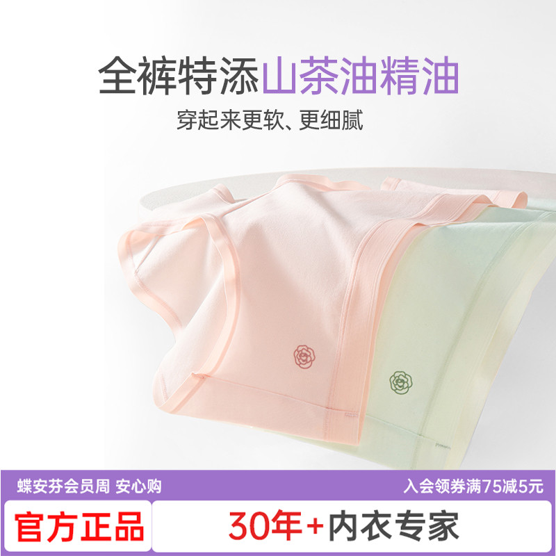 蝶安芬纯棉内裤女山茶花油三角裤中腰舒适柔软A类婴儿棉短裤新款