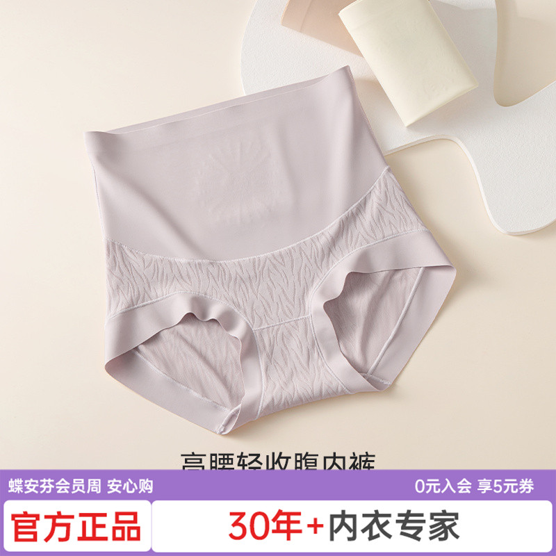 【达人专属】蝶安芬高腰收腹内裤女抑菌纯棉裆无痕收腹塑形提臀