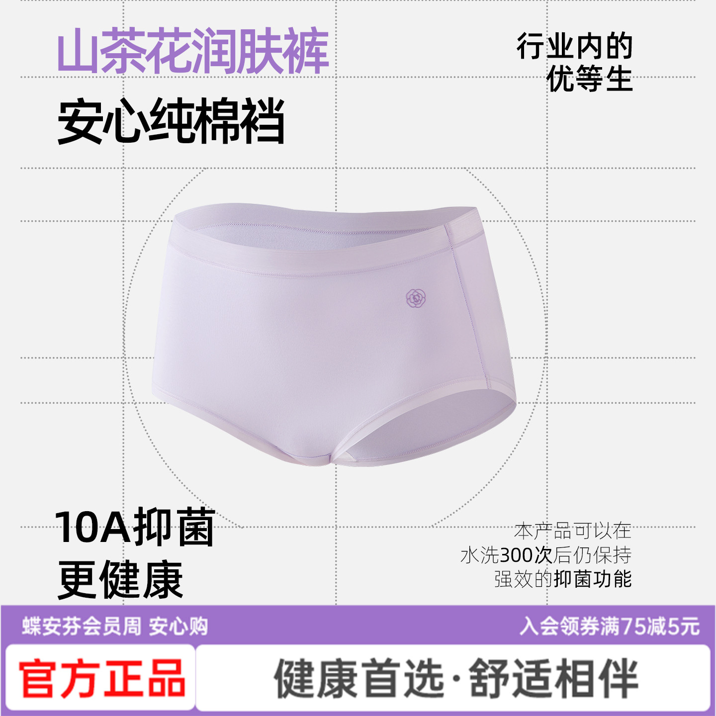 蝶安芬山茶花油纯棉内裤女三角裤中腰舒适柔软A类婴儿棉短裤新款