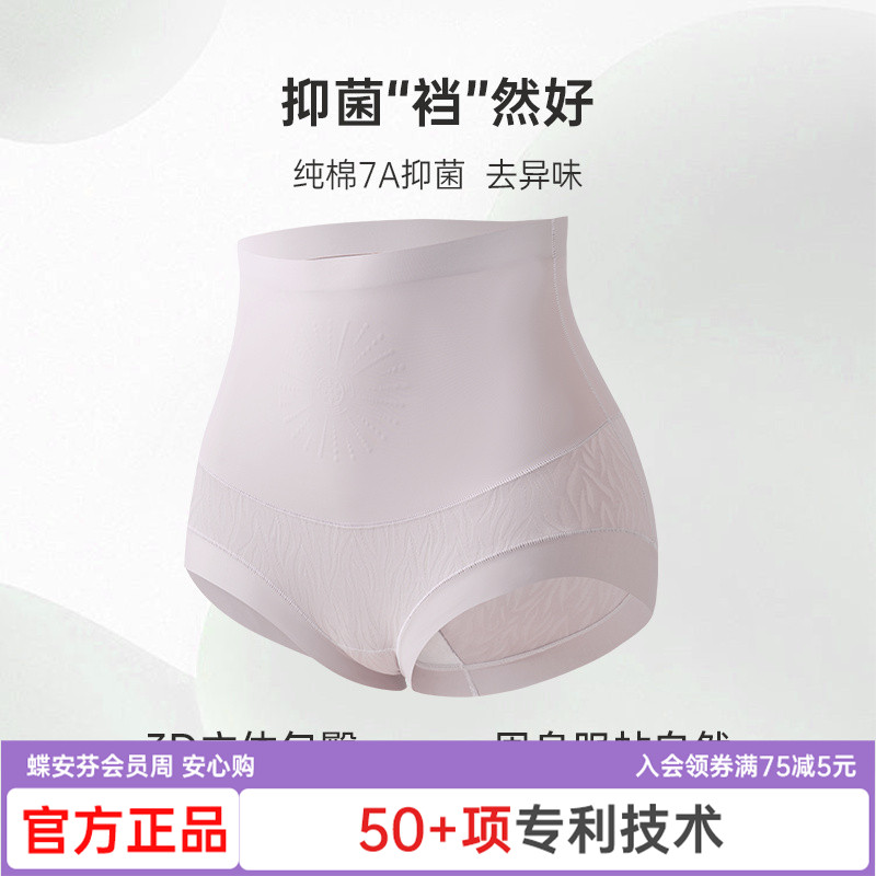 蝶安芬高腰收腹内裤女抑菌纯棉裆无痕收腹塑形提臀短裤春夏新款