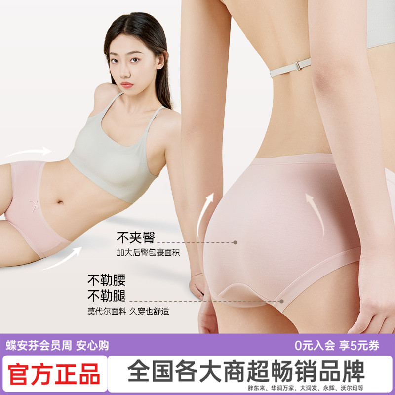 蝶安芬内裤女士莫代尔抗菌裆女生三角裤春夏无痕透气少女短裤新款