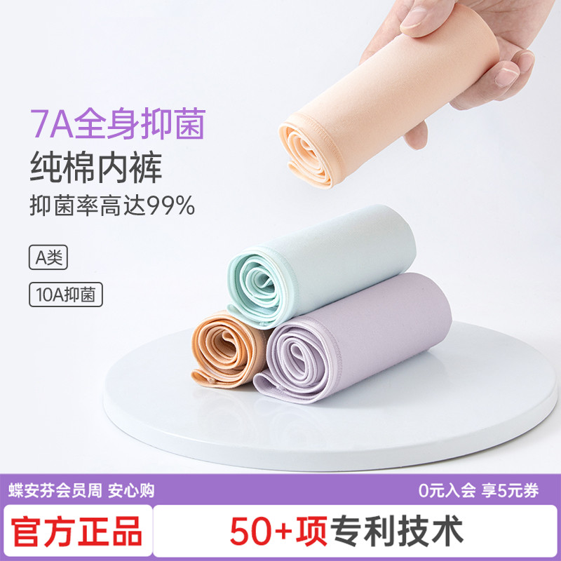 蝶安芬A类婴儿棉云朵女士内裤纯棉裆裤吸湿透气防夹臀少女三角裤
