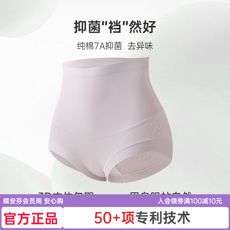 【达人专属】蝶安芬高腰收腹内裤女抑菌纯棉裆无痕收腹塑形提臀