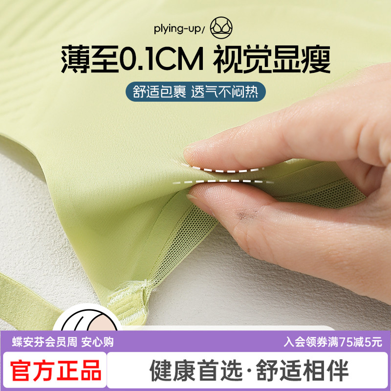 【达人专属】蝶安芬冰丝内衣2025新款大胸显小文胸夏季舒适胸罩
