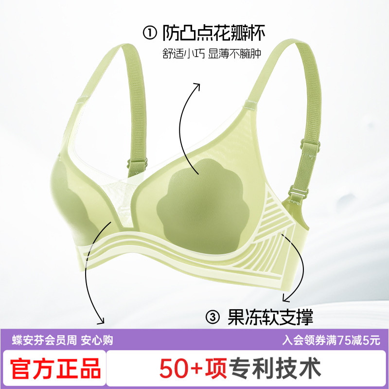【达人专属】蝶安芬冰丝内衣2025新款大胸显小文胸夏季舒适胸罩