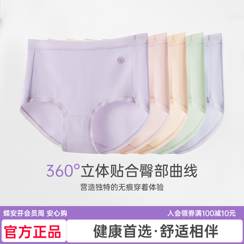 【达人专属】蝶安芬纯棉内裤女山茶花精油润肤三角裤春夏5条装