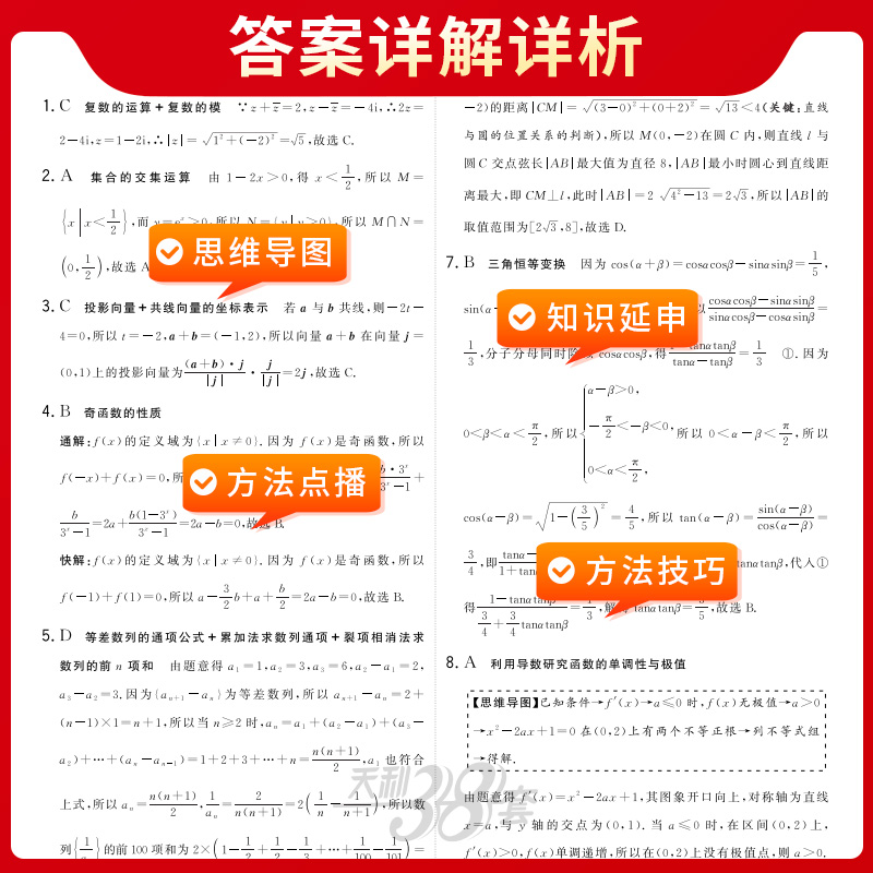 天利38套2024新高考数学英语文模拟试题汇编地市统考卷精选九省联考卷新高考数学19题卷第3辑12月1月地市模拟试卷