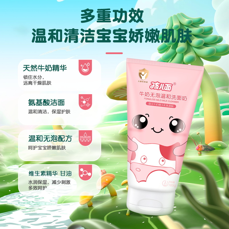 孩儿面儿童洗面奶100g牛奶滋润补水温和无泡清洁宝宝学生洁面乳