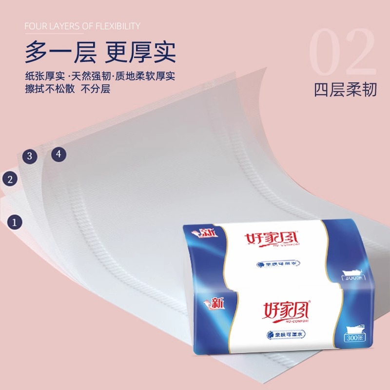 好家风原生木浆抽纸批发家庭装婴儿棉卫生纸巾宝宝餐巾纸