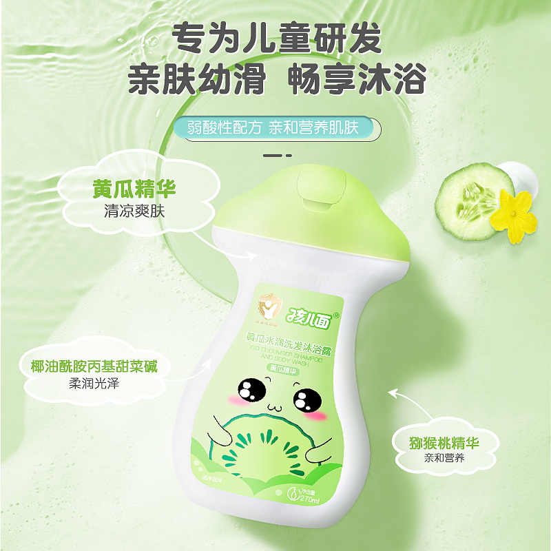 孩儿面儿童水晶草莓洗发沐浴露270ml婴儿宝宝洗发水沐浴露二合一