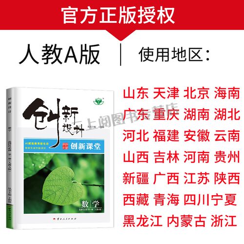2027/26创新设计数学选择性必修一二三四必修1234高一高二人教A版B版苏教北师湘教高中上下册任选同步课时练习册单元检测卷金榜苑 - 图0