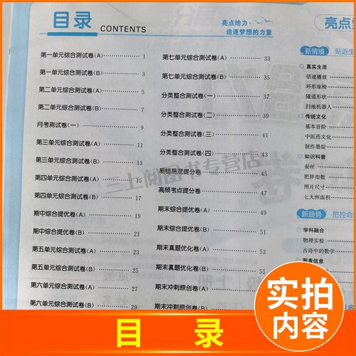 2026秋亮点给力大试卷一二三四五六年级上册下册语文数学英语人教版苏教版译林版123456年级上下册同步小学课时单元期中期末任选 - 图1
