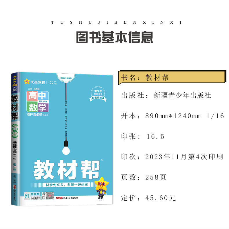 高一高二2025/24高中教材帮数学物理化学生物必修一二三四选择性必修语文英语历史地理政治选修1234人教苏教译林新教材同步任选 - 图1