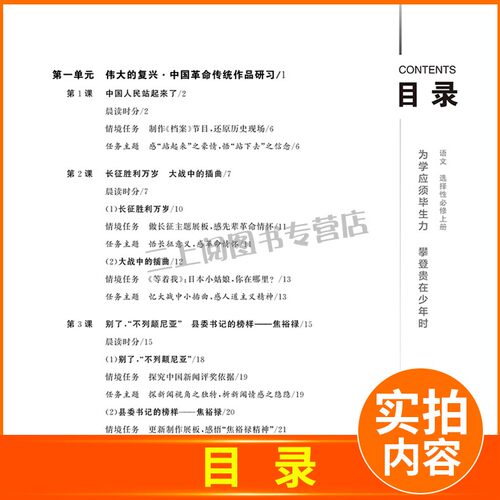 部编版2027步步高语文选择性必修上册人教版学习笔记 新教材语文选修1同步高二上课时单元提分自主复习练习册 高中金榜苑30省通用 - 图2