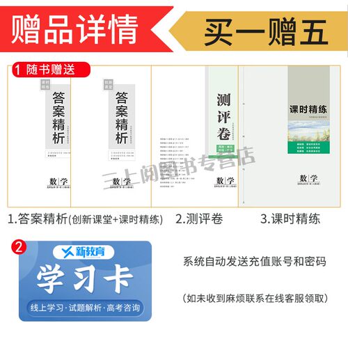 2027/26创新设计数学选择性必修一二三四必修1234高一高二人教A版B版苏教北师湘教高中上下册任选同步课时练习册单元检测卷金榜苑 - 图1