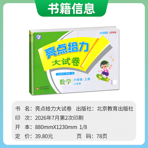 2026秋亮点给力大试卷一二三四五六年级上册下册语文数学英语人教版苏教版译林版123456年级上下册同步小学课时单元期中期末任选 - 图0