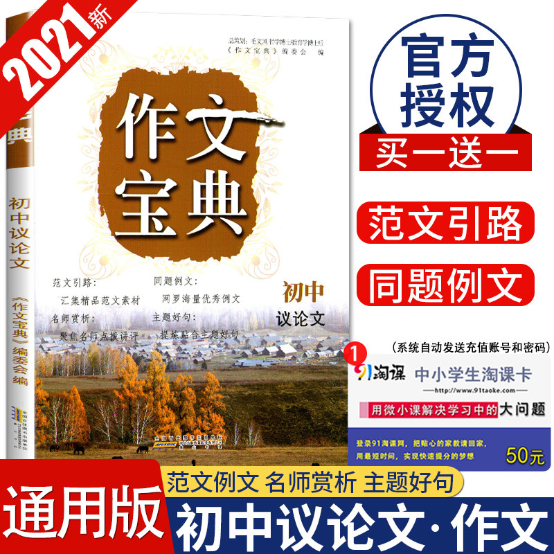 议论文作文书推荐品牌 新人首单立减十元 21年6月 淘宝海外