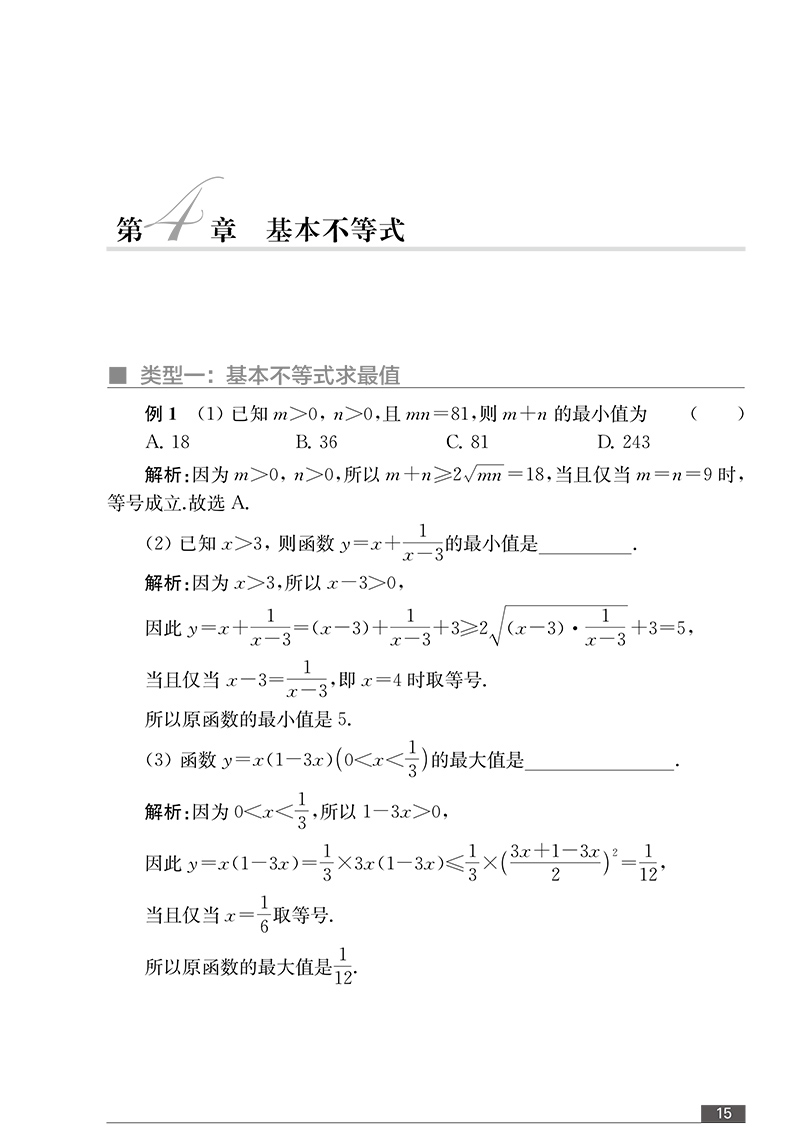 2024新版高中数学大梳理新高考通用版高一高二高三同步高中数学课本基本类型与解题方法复习资料高考数学考点归纳重难点练习册-图2