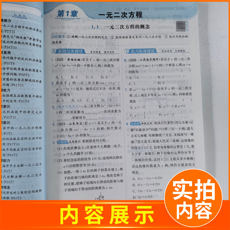 2026亮点给力提优课时作业本大试卷七八九年级上下册 语文数学英语物理化学人教苏科译林沪教版任选 初一二三课时单元期中期末练习