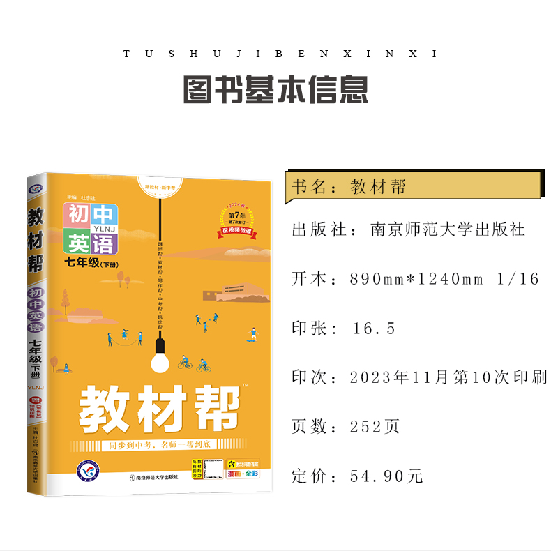 2024春初中教材帮 英语七年级下册译林牛津版 7年级下 同步初一课时教辅解读初中英语教材全解讲解类初中课前预习 含教材习题答案