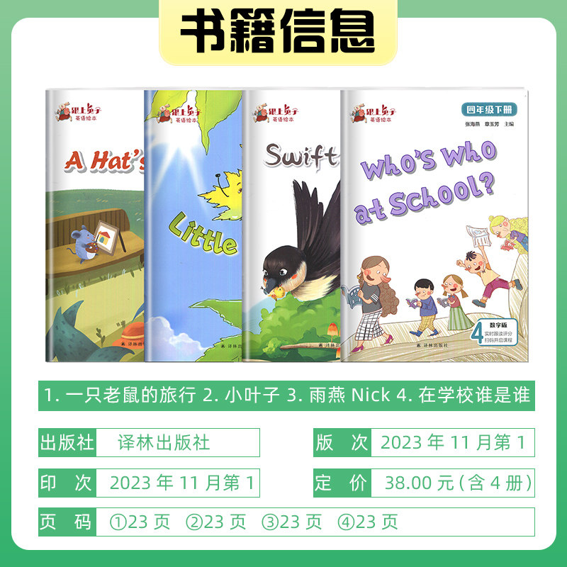【全4册】跟上兔子系列四年级下册小学英语分级绘本数字版 4年级下册小学生阅读英文教辅畅销读本少儿英语课外阅读译林出版社_虎窝淘