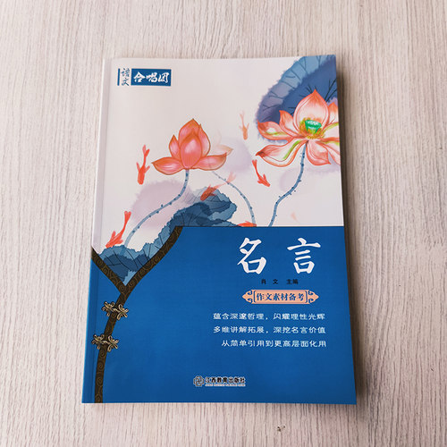 语文作文合唱团大学大家看电影名人小人物大家典故明理名人名著传承佳人高考畅读版合唱团22本高中阅读推荐作文素材提分主题任选 - 图2