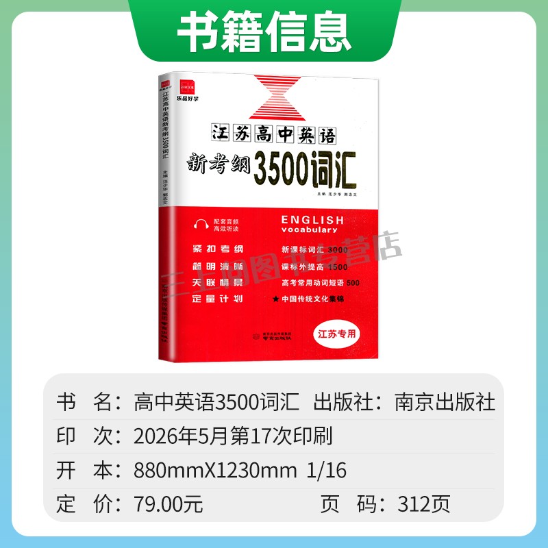 2027江苏高中英语新考纲3500词汇配套同步追踪检测 高二高三高考英语词汇大全动词短语考点训练词块搭配教辅资料 诚康任选