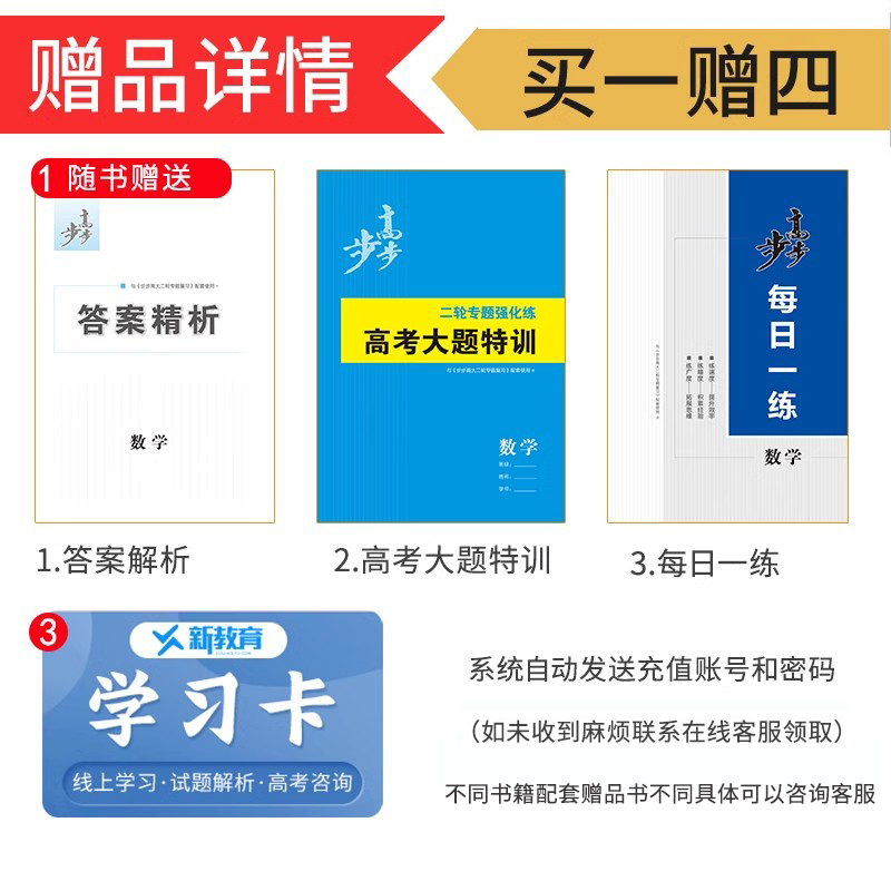 2024步步高大二轮专题复习语文数学英语物理化学生物政治历史地理新老高考各版本任选高三高考总复习组合提分练习题型特训金榜苑 - 图1