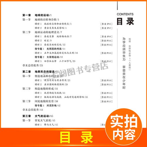2027/26步步高地理必修一二选择性必修123高一高二学习笔记人教版鲁教湘教中图版任选新教材新高考同步高中上下册练习检测卷金榜苑 - 图2