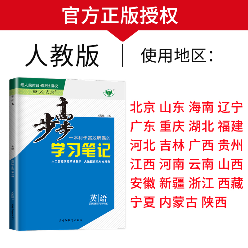 2024步步高学习笔记英语选择性必修一二三四必修123高一高二人教版北师译林外研版任选同步高一二上下册课时练习检测卷金榜苑-图0