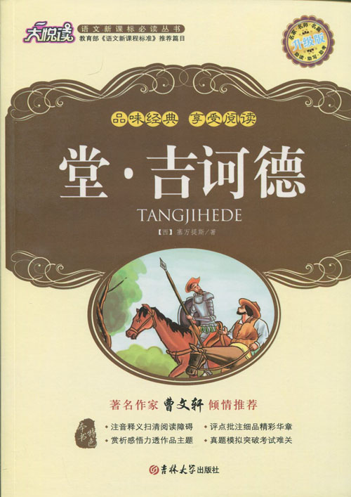 【大悦读丛书4本套装】堂吉诃德泰戈尔诗选高老头谈美书简提升学生赏析能力中小学生课内课外畅销阅读书目吉林大学出版-图3