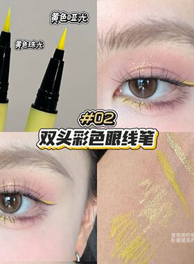 HERORANGE双头持久蓝色眼线笔