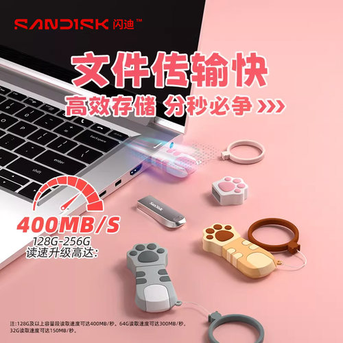 闪迪正品可爱猫爪u盘保护套高速加密女生大容量手机两用少女优盘 - 图1